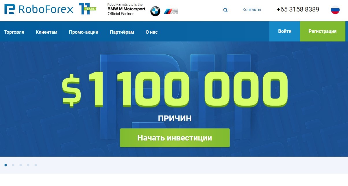 Регистрация на RoboForex