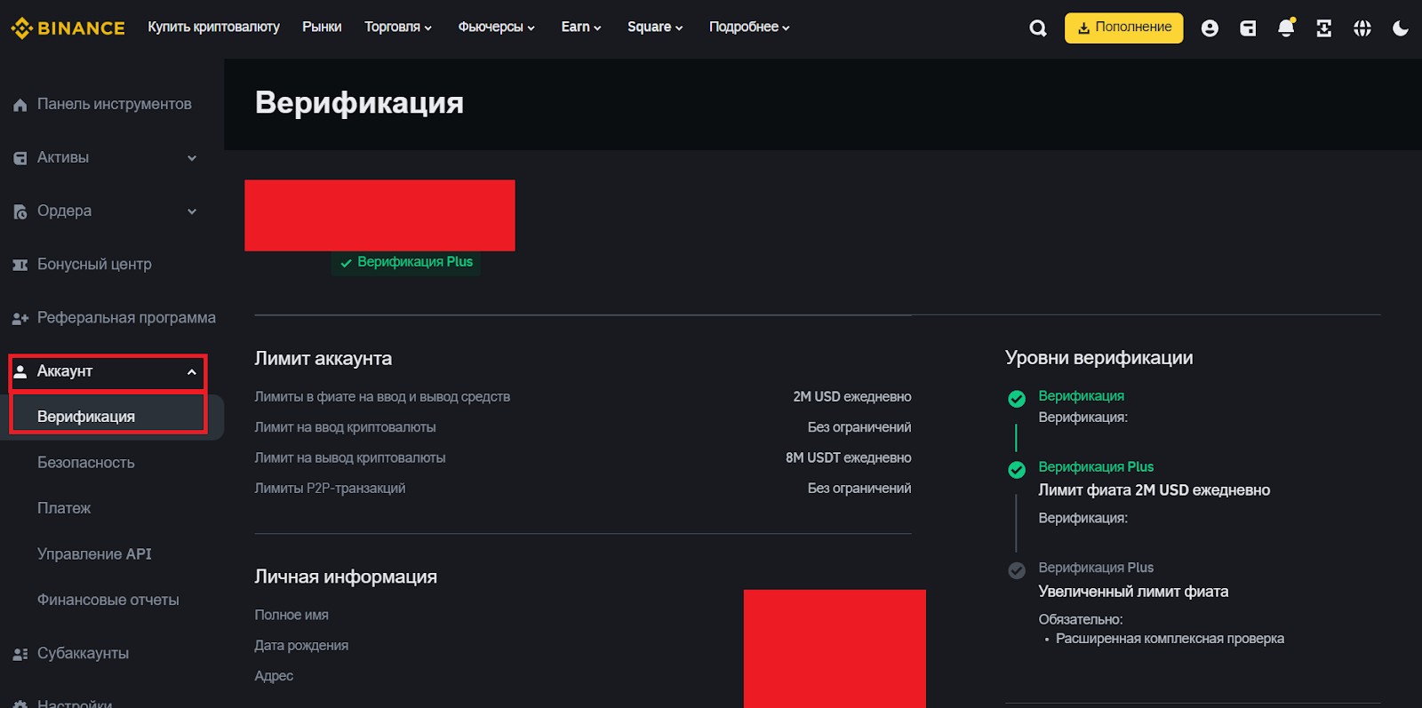 Верификация на Binance