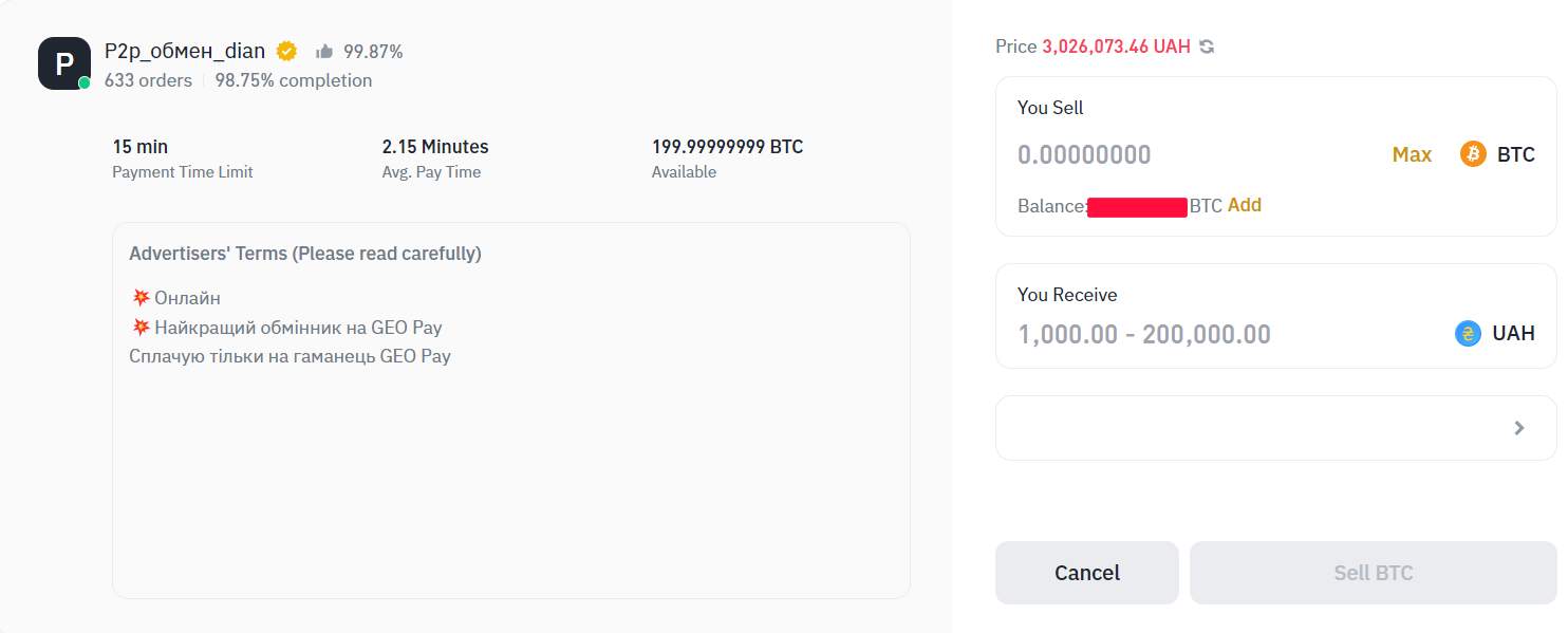 P2P-біржа Binance