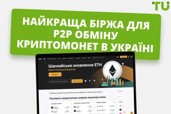 Найкраща біржа для P2P обміну криптомонет в Україні