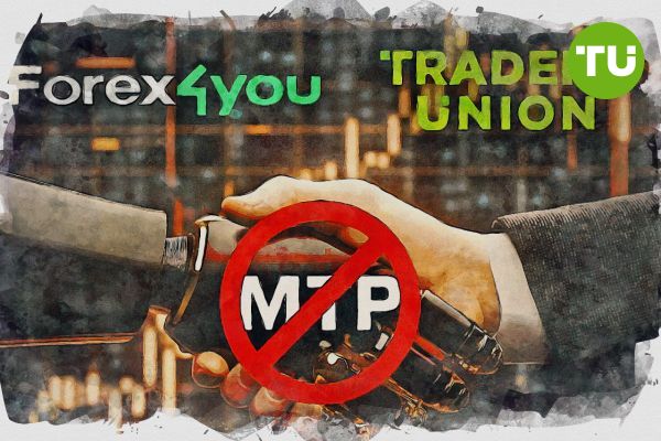 Forex4you отменяет МТР для клиентов Traders Union