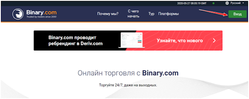 Огляд Binary.com – Вхід
