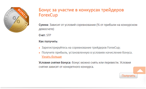 Бонуси FxOpen - ForexCup