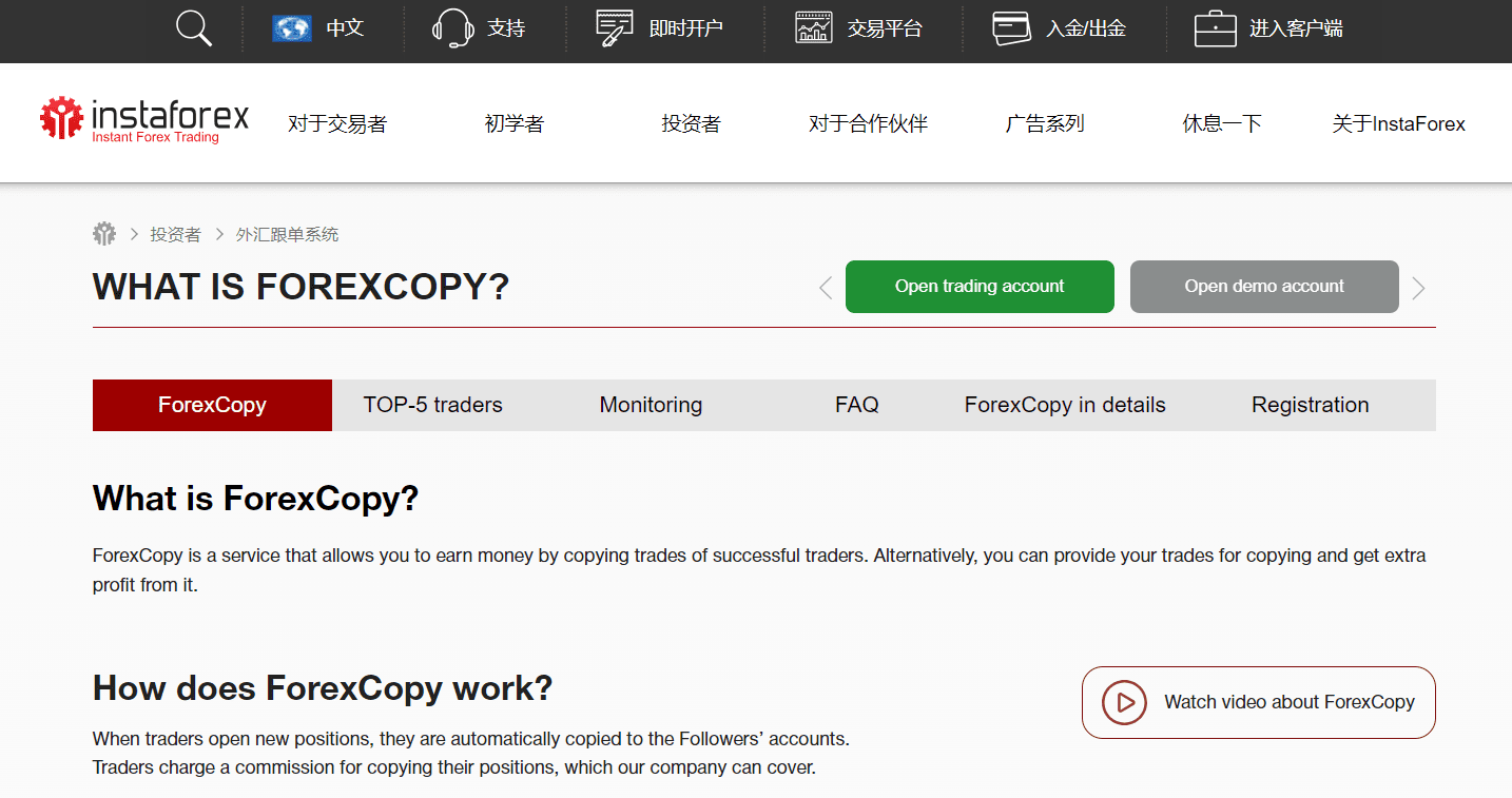 InstaForex 评价 – ForexCopy