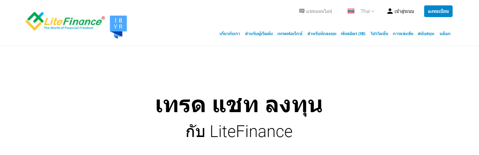 รีวิว LiteFinance - เว็บไซต์ทางการ