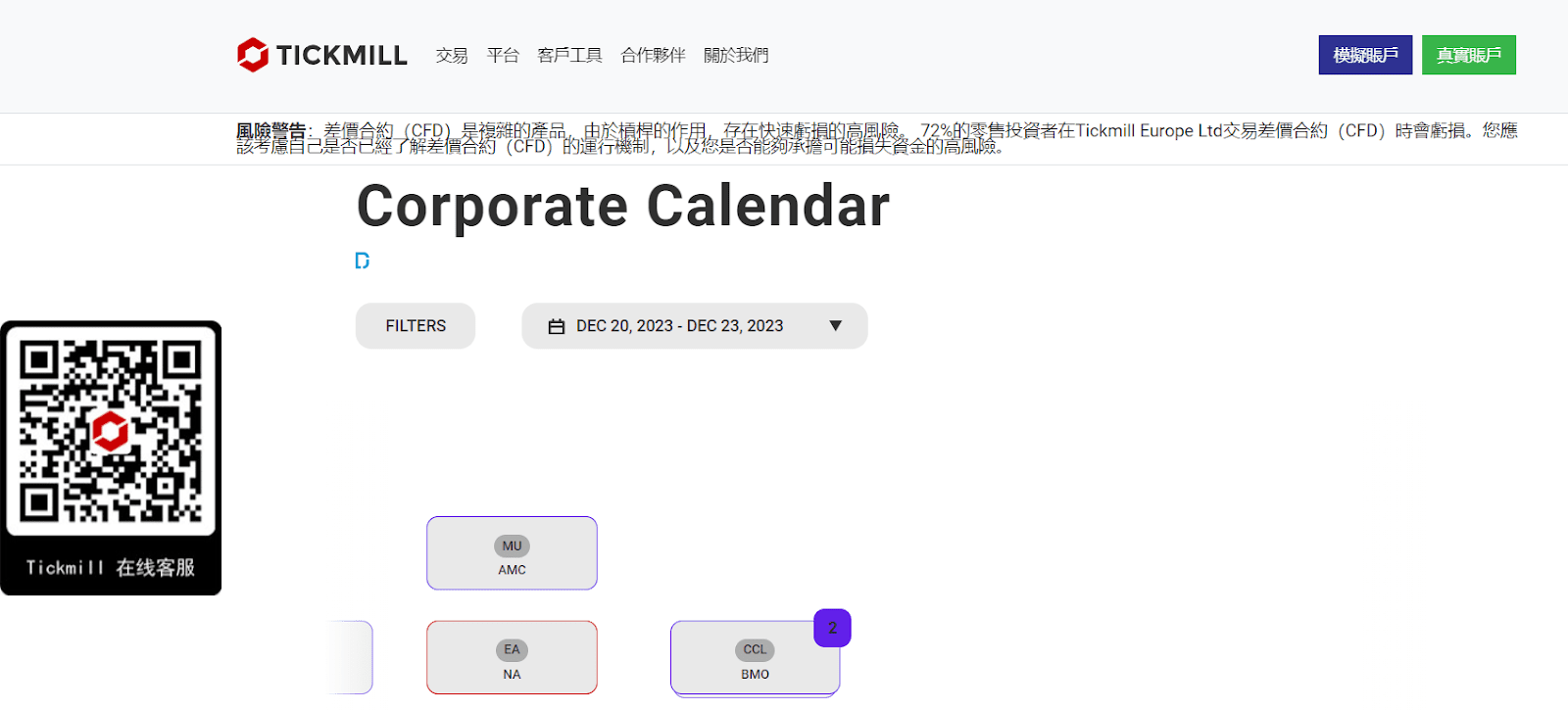 Tickmill 实用工具  - 公司日历