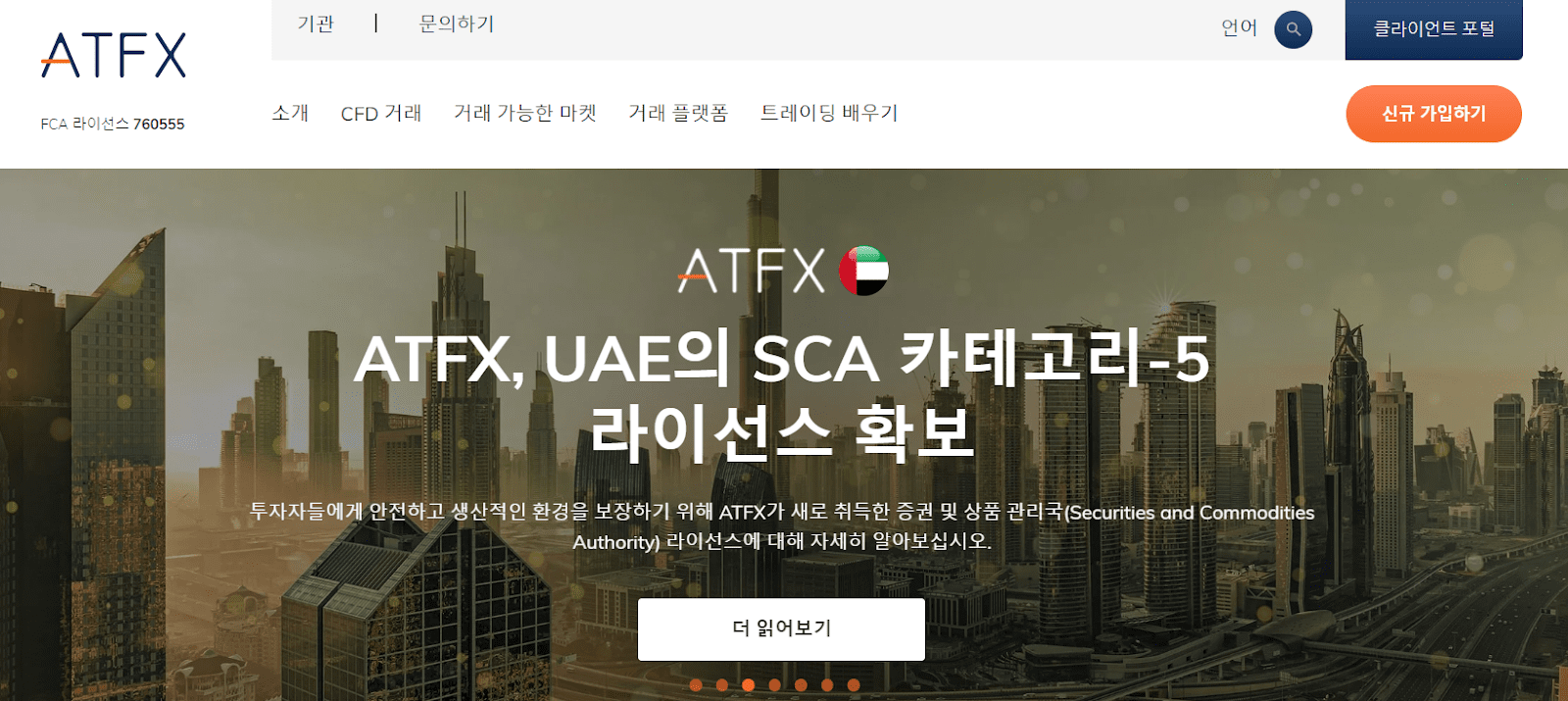 ATFX 리뷰 - 실계좌 개설
