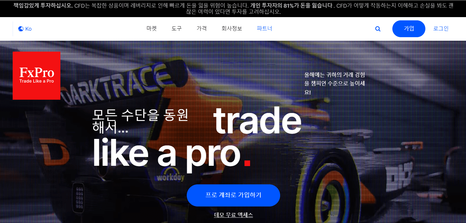 FxPro - 공식 웹사이트