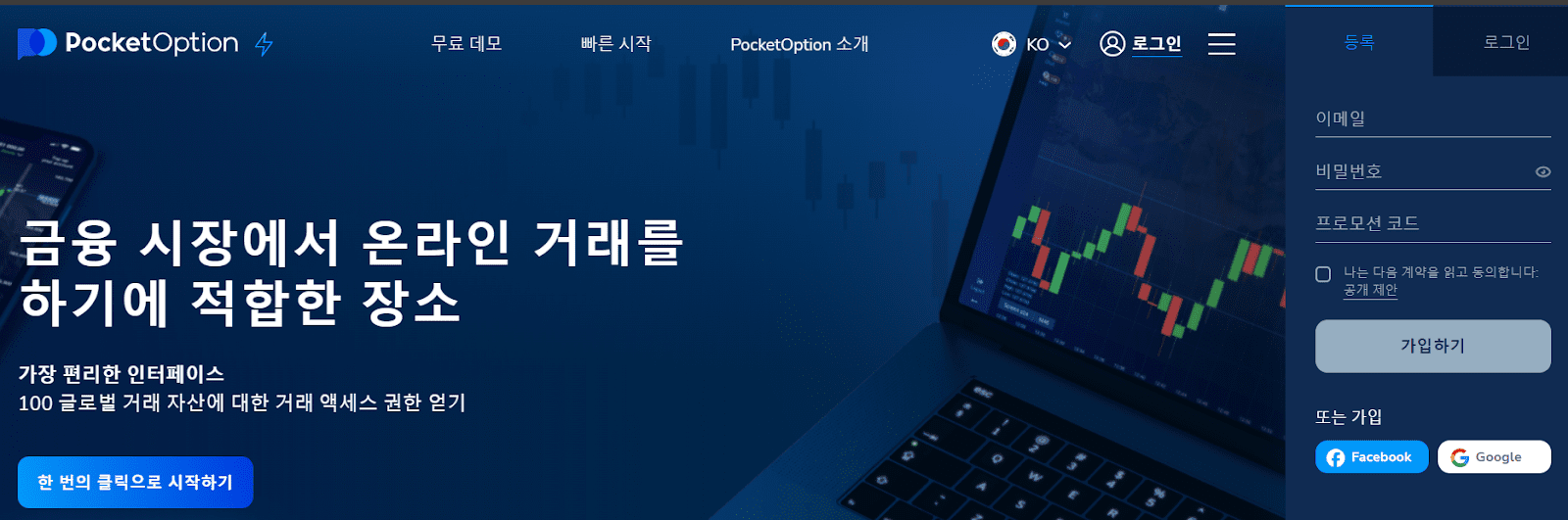 Pocket Option 개인 계좌 - 사이트 등록