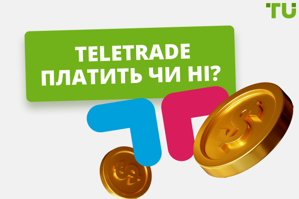 TeleTrade платить чи ні? Як вивести гроші?