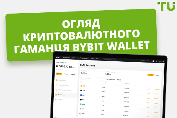 Огляд криптовалютного гаманця Bybit Wallet