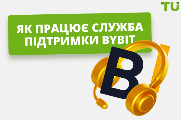 Як працює служба підтримки Bybit