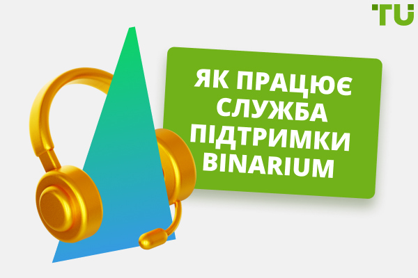 Як працює служба підтримки Binarium