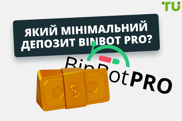 Який мінімальний депозит на BinBot Pro?