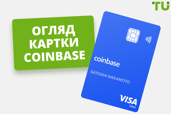 Огляд картки Coinbase: хто і як може отримати?