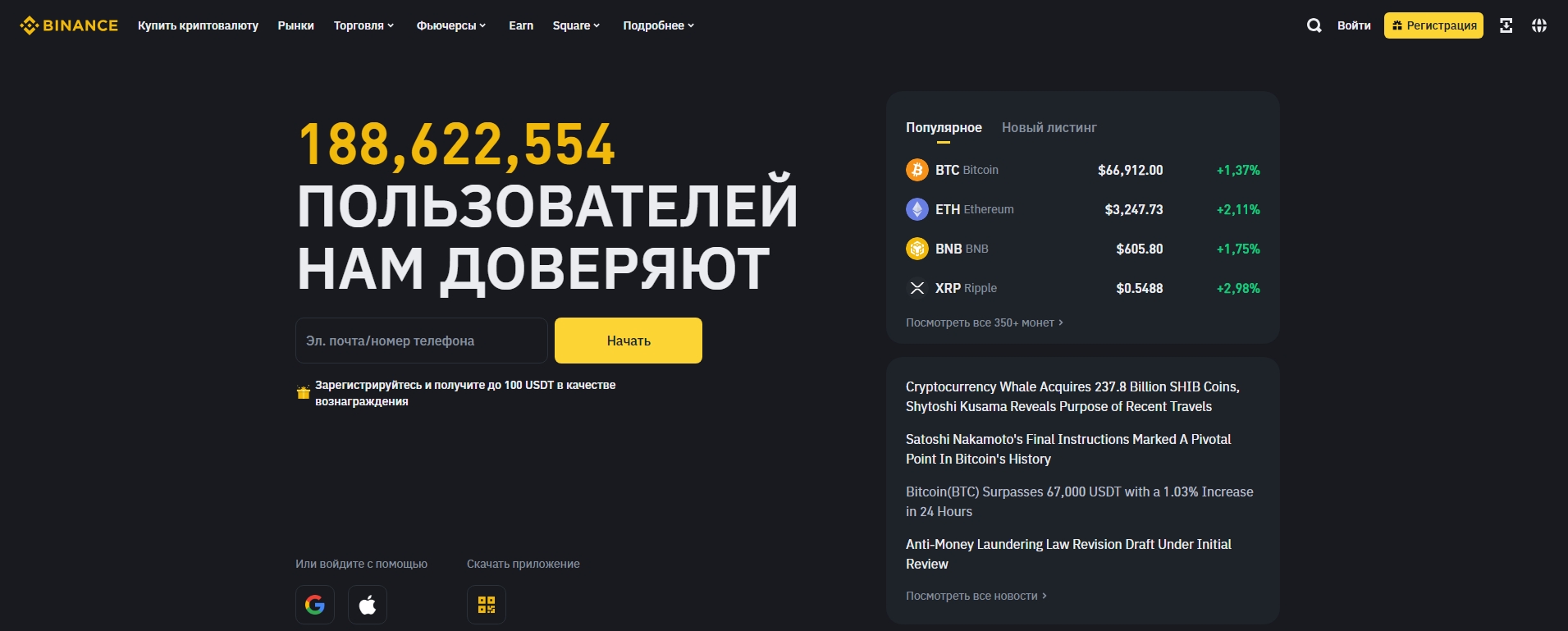 Вебсайт  Binance