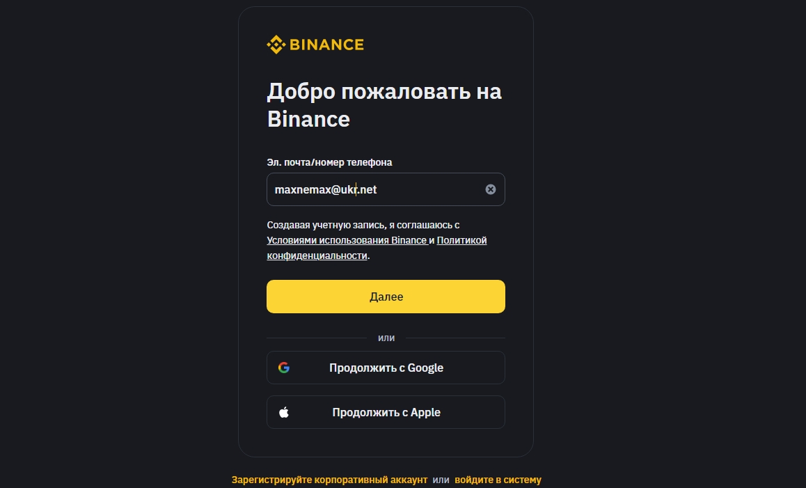 Вебсайт  Binance