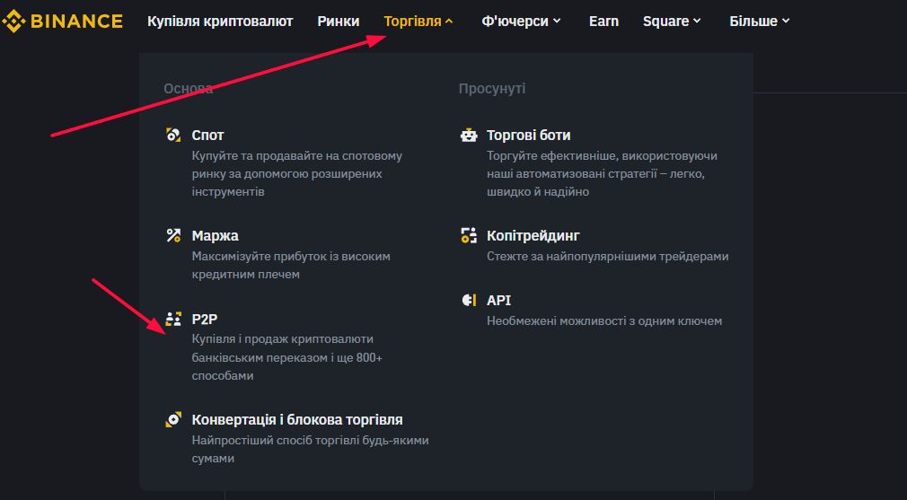 pokupka-kriptovalyuti-cherez-p2p-5
