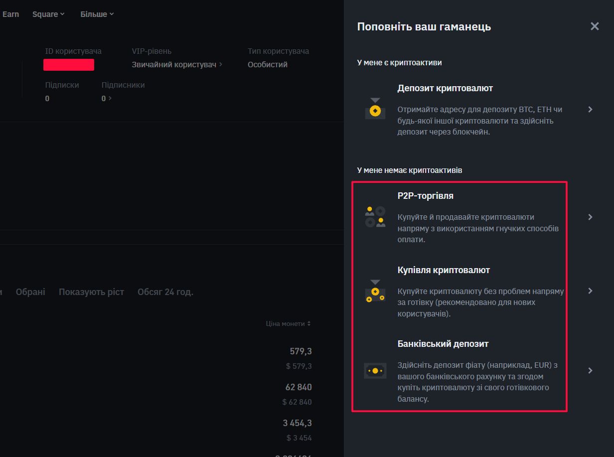 popovnennya-balansu-na-binance-1
