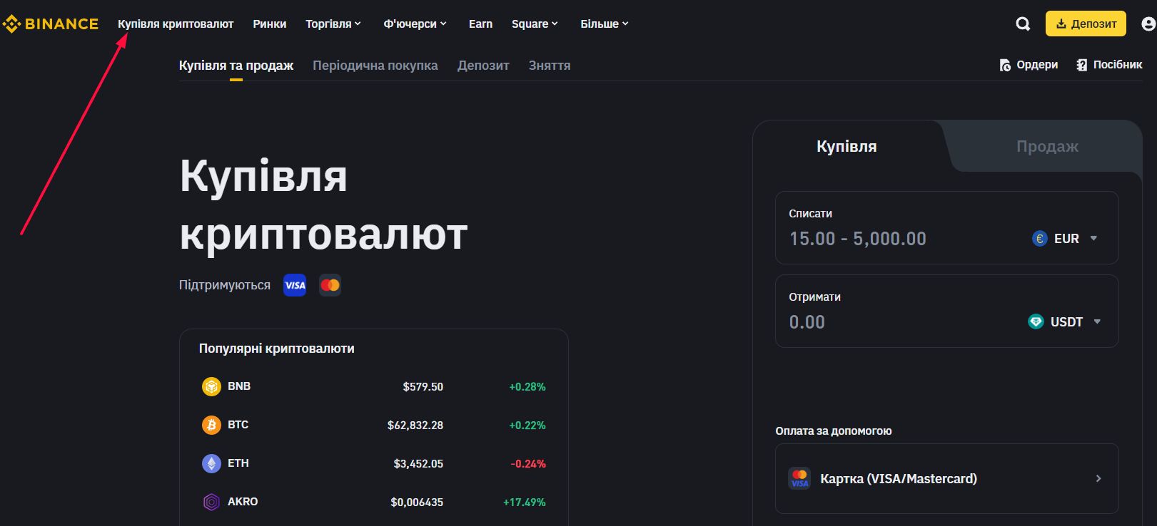 proces-kupivli-kriptovalyuti-na-binance-3
