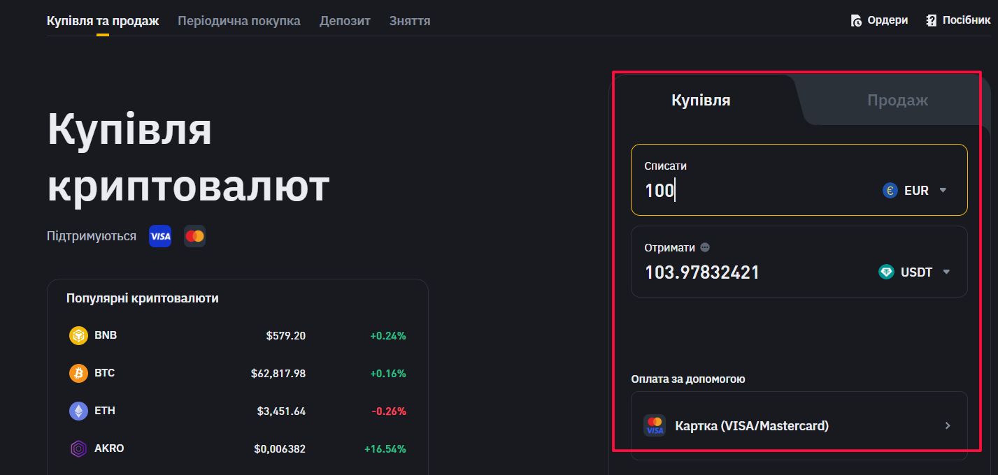 proces-kupivli-kriptovalyuti-na-binance-4