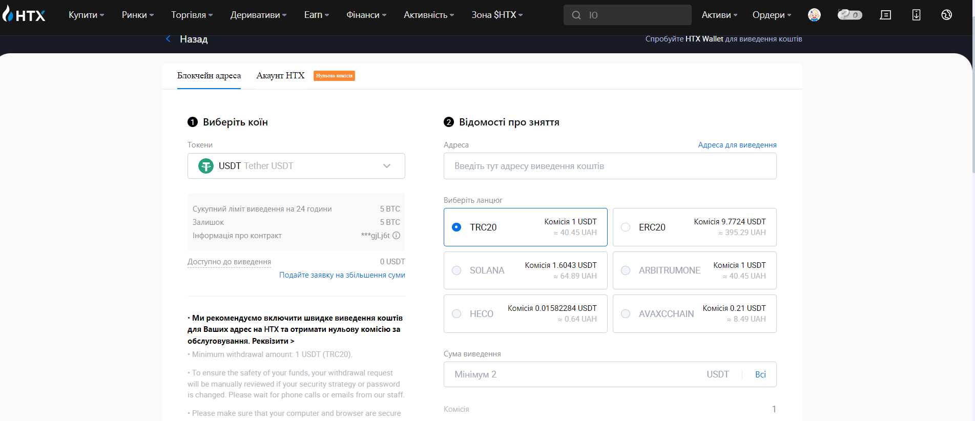 yak-znyati-groshi-z-htx-huobi-u-kriptovalyuti-1