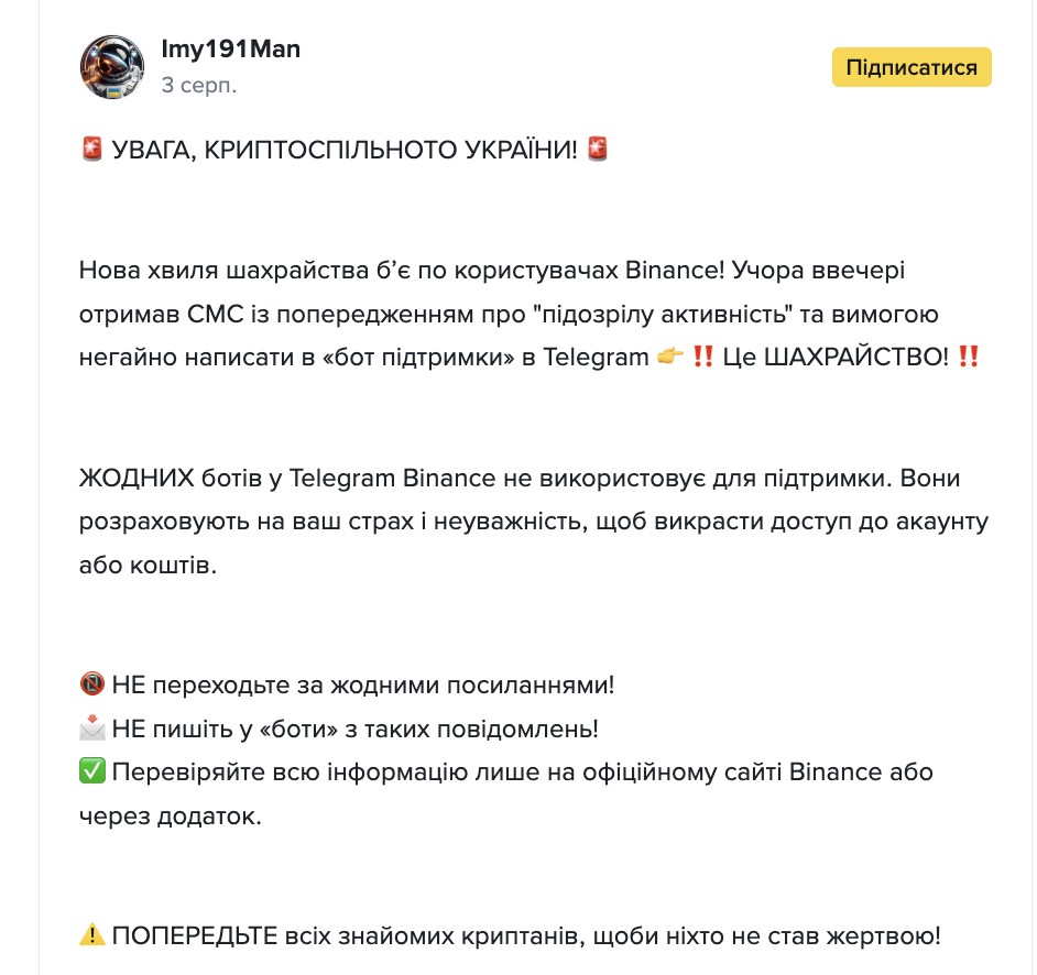 Попередження-відгук щодо ботів Binance в Telegram