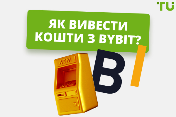 Як вивести кошти з ByBit? Покрокова інструкція