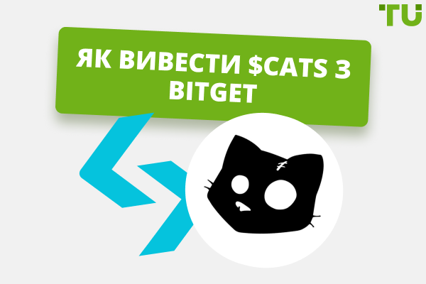 Як вивести $CATS з Bitget: повний посібник