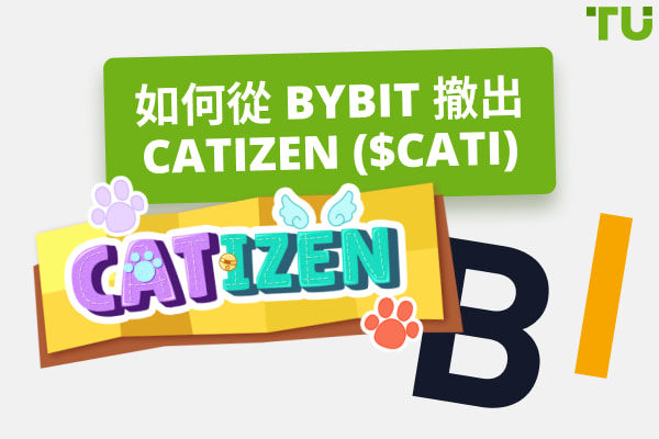 如何从 Bybit 提取 Catizen ($CATI) 的资金