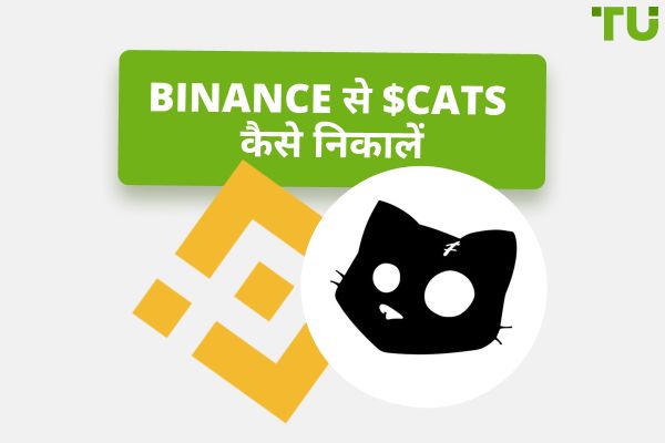 Binance से $CATS कैसे निकालें