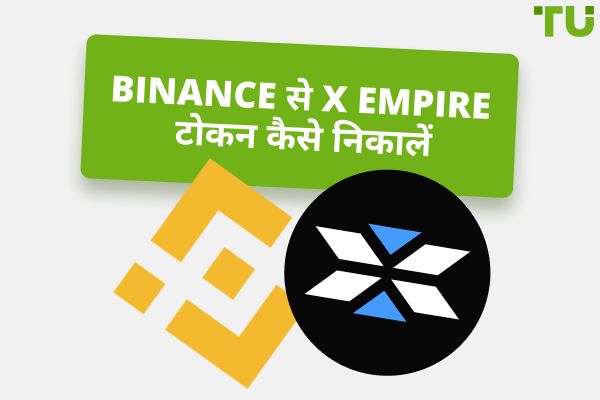 X Empire Token Binance से कैसे निकालें एक पूर्ण गाइड