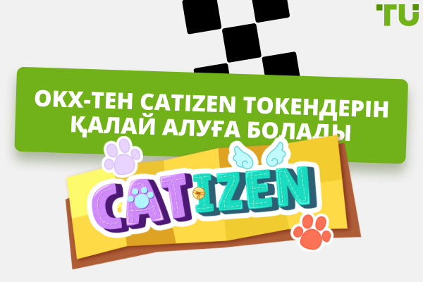 Catizen ($CATI) OKX қалай алуға болады