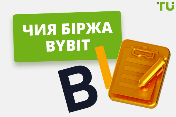 Чия біржа Bybit: країна реєстрації, власник, локація офісу