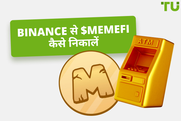 Binance से MemeFi टोकन कैसे निकालें