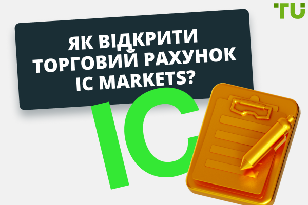 Як створити акаунт IC.com