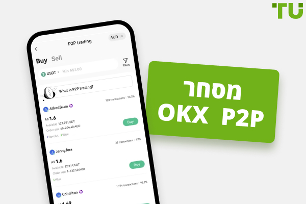 OKX P2P Trading | מדריך מלא
