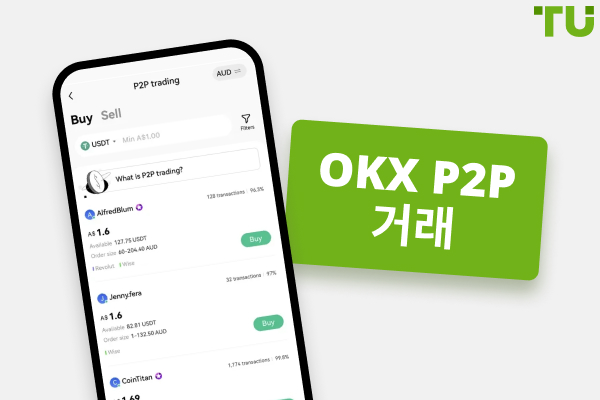 OKX P2P 거래 | 전체 가이드