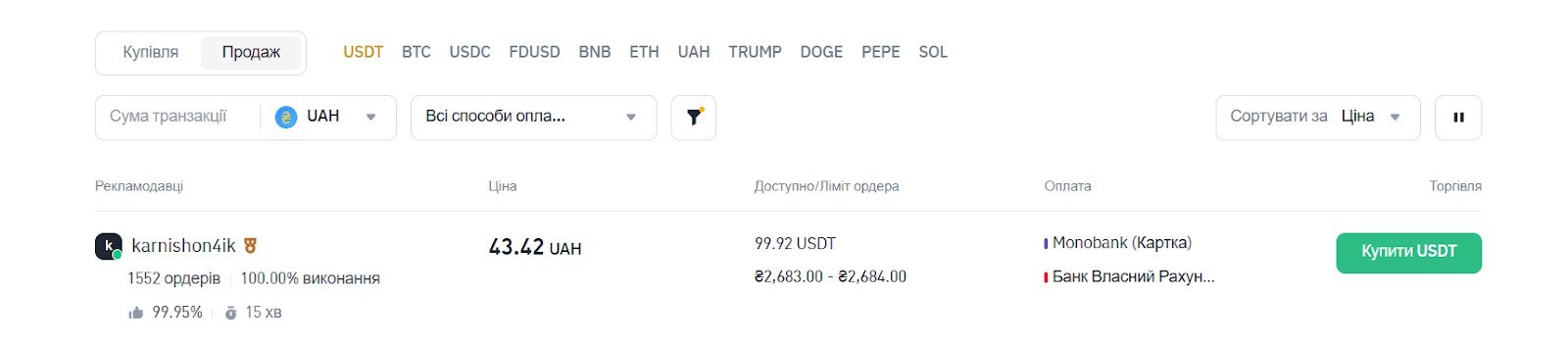 Фільтр для пошуку мерчантів на Binance