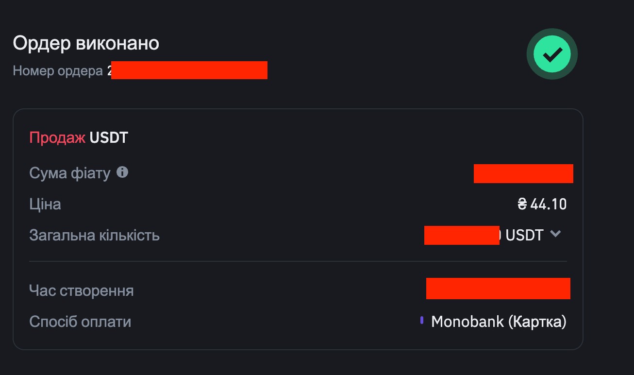 Виконаний ордер на Р2Р Binance
