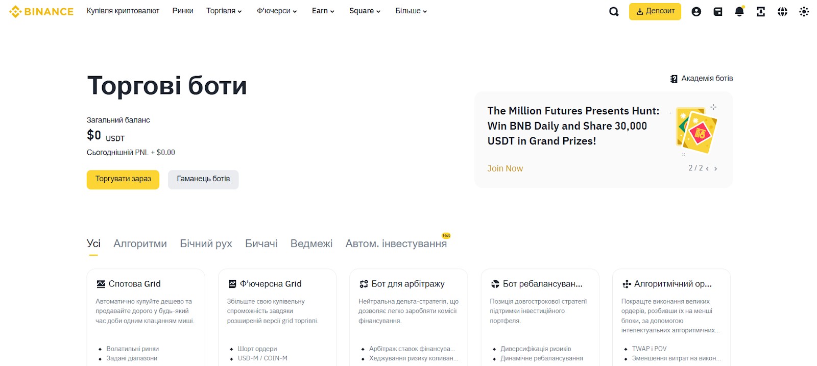 Розділ "Торгові боти" на Binance