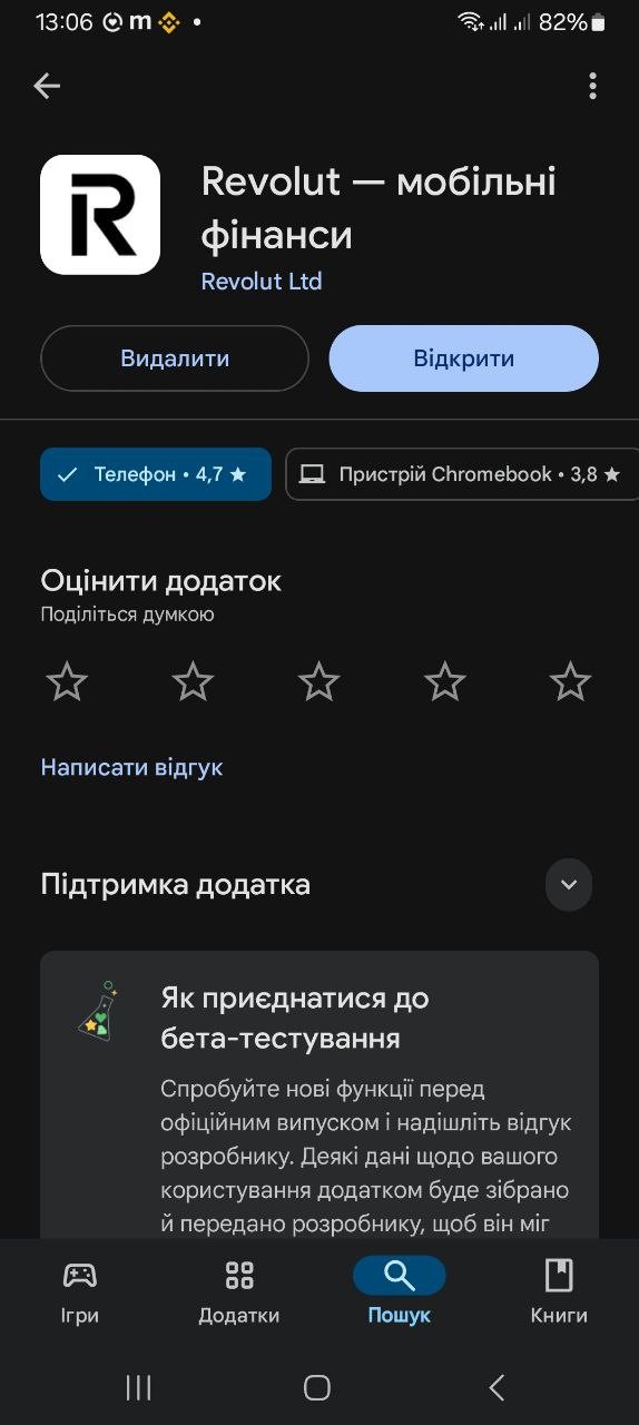 Додаток Revolut в Google Play