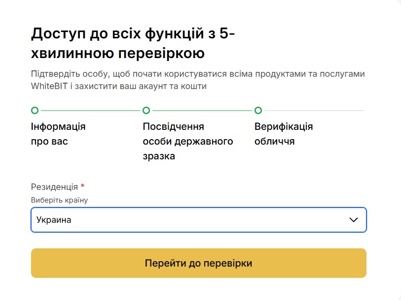 Верифікація на WhiteBIT