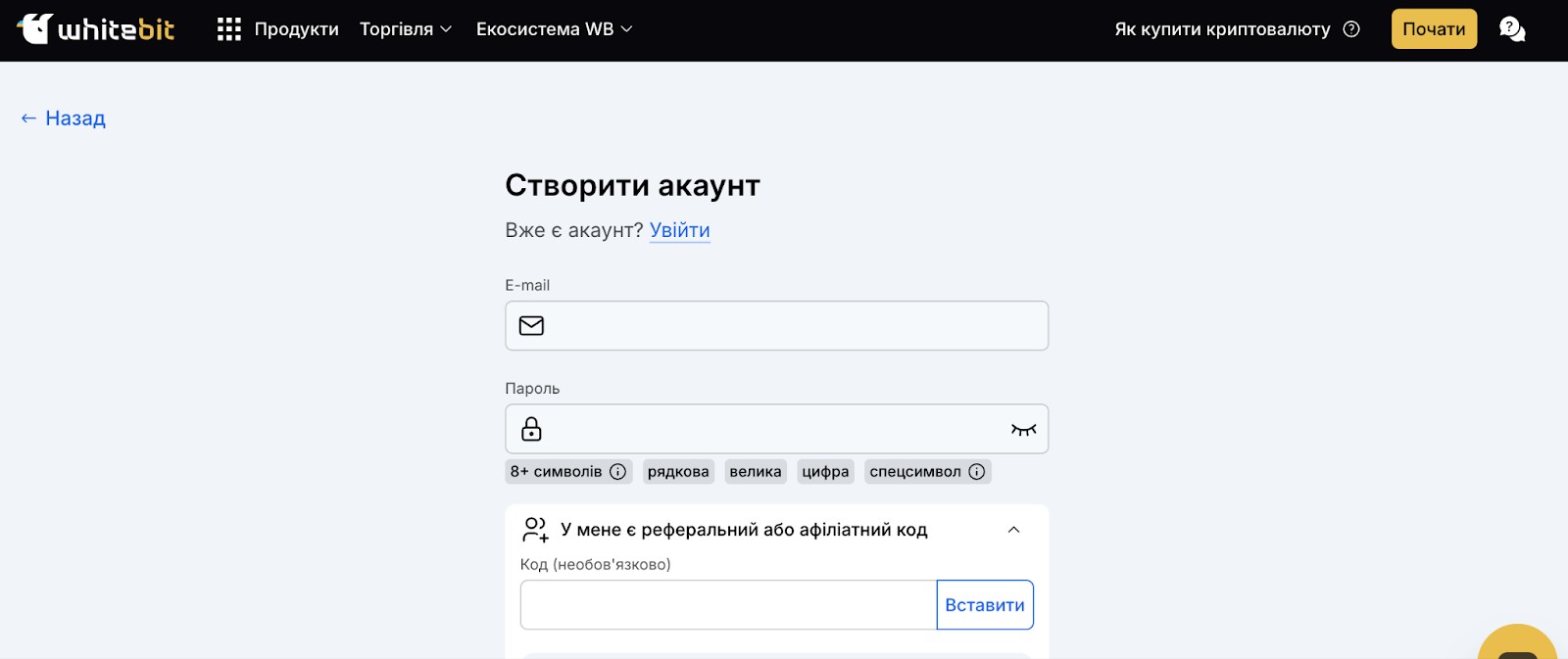Реєстрація на WhiteBIT