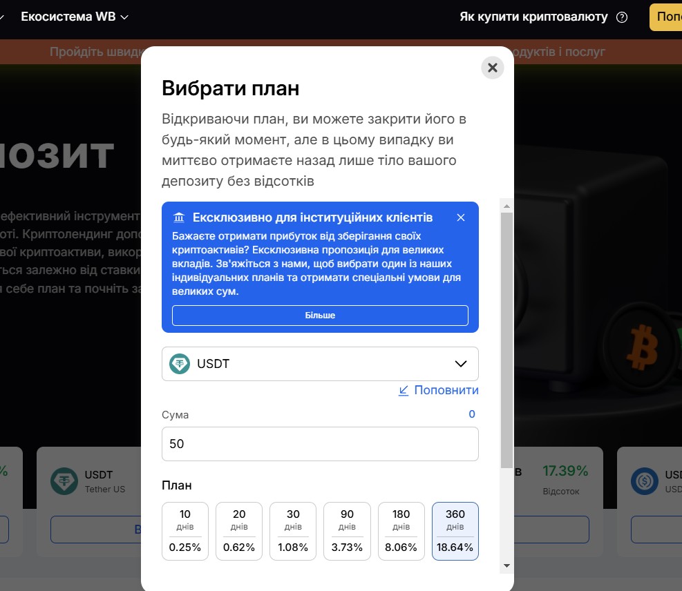 Вибір плану криптовалютного депозиту в USDT на WhiteBIT