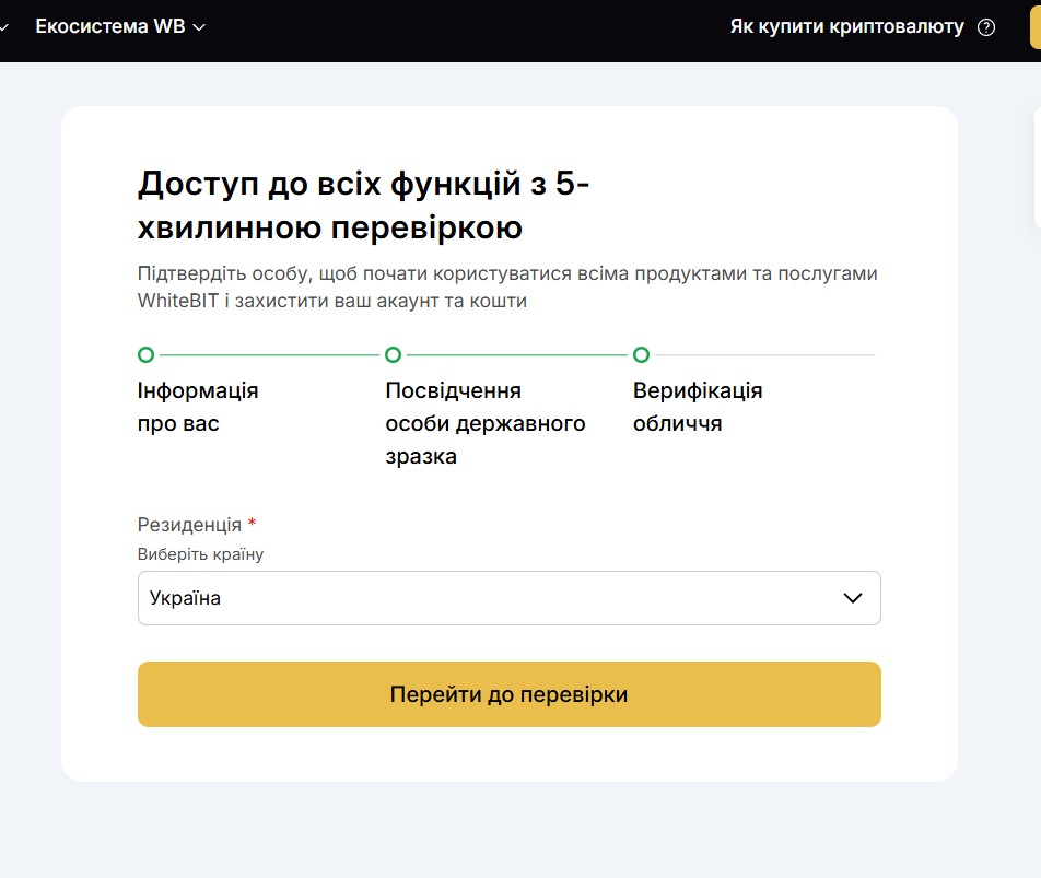 Веріфікація на WhiteBIT