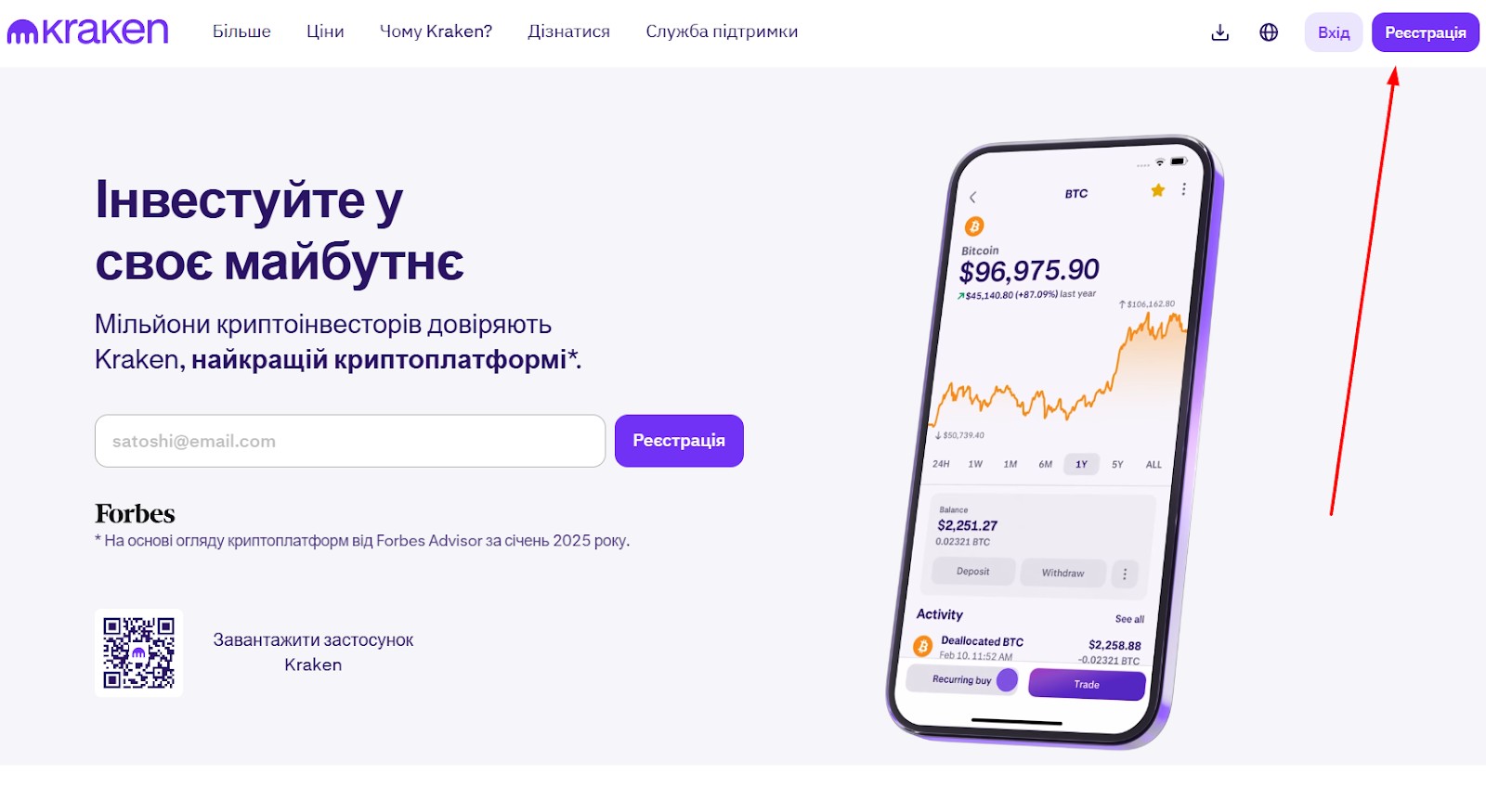 Кнопка “Реєстрація” на Kraken
