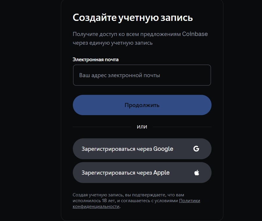 Форма реєстрації на Coinbase