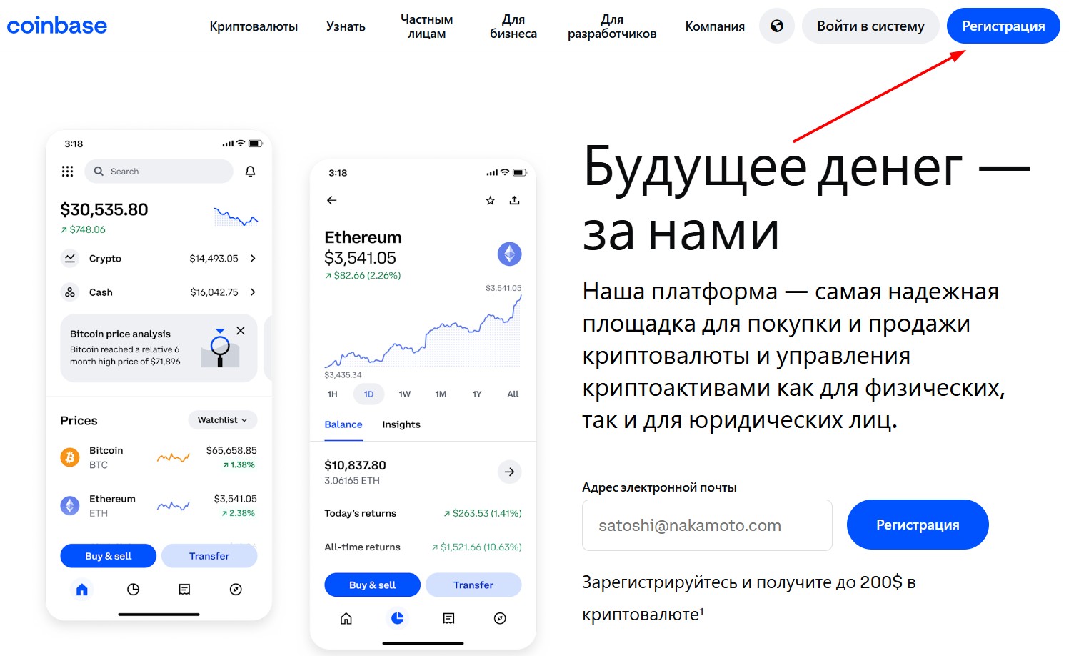 Кнопка реєстрації на Coinbase
