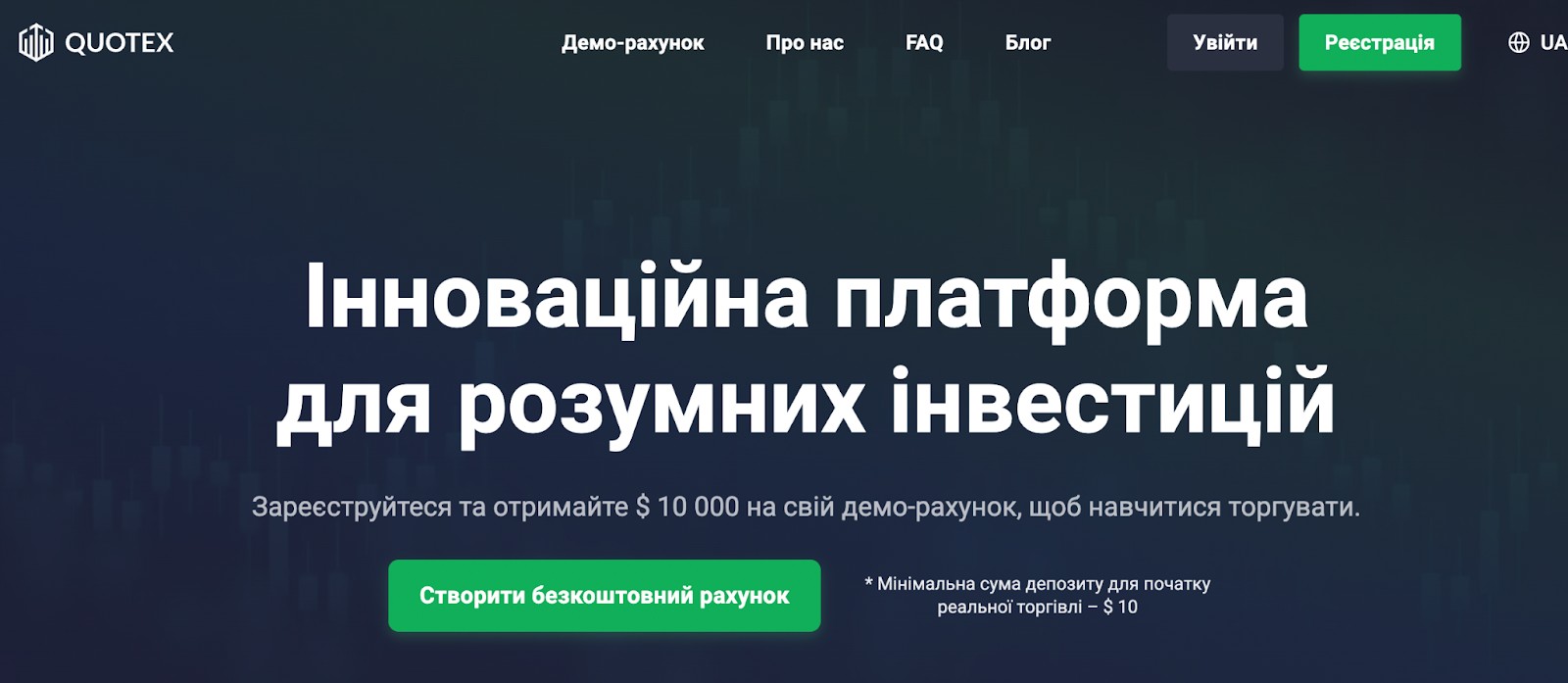 Як купувати/продавати на QUOTEX